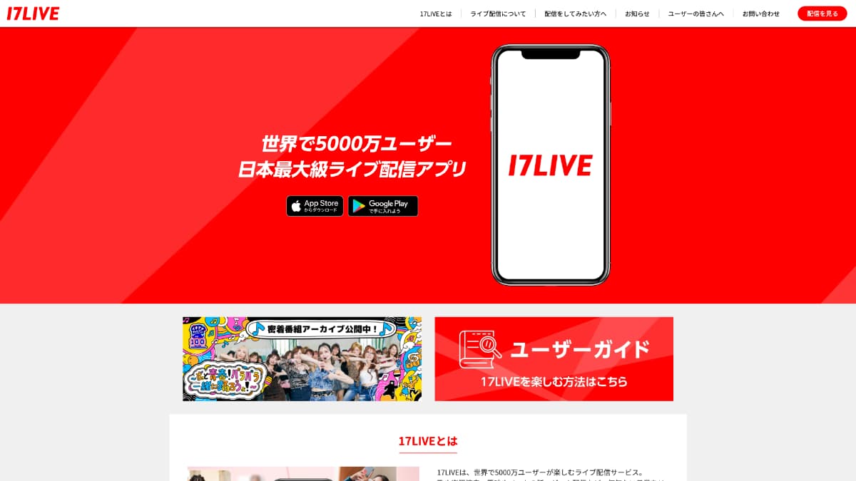 17LIVE(ワンセブンライブ)