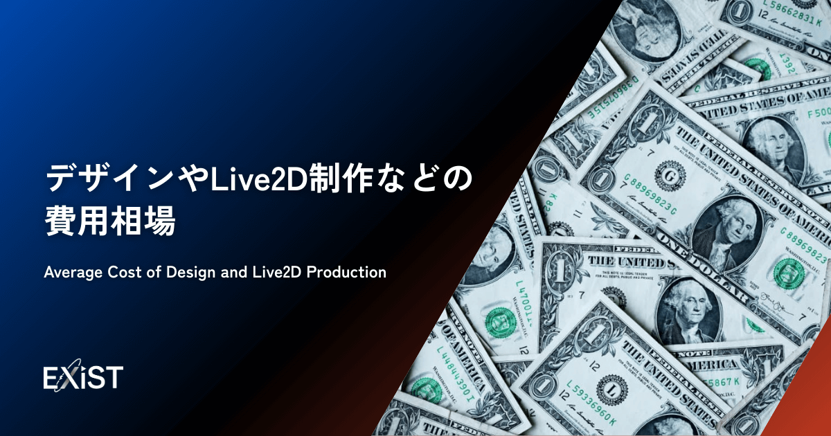 デザインやLive2D制作などの費用相場