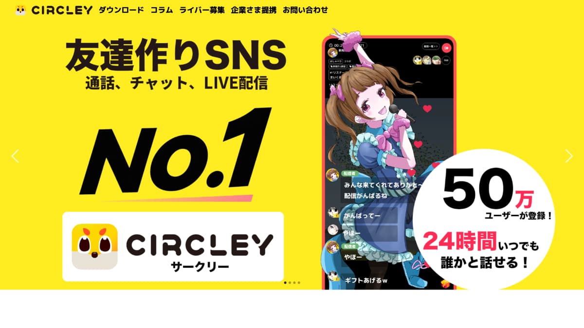 サークリー(Circley)