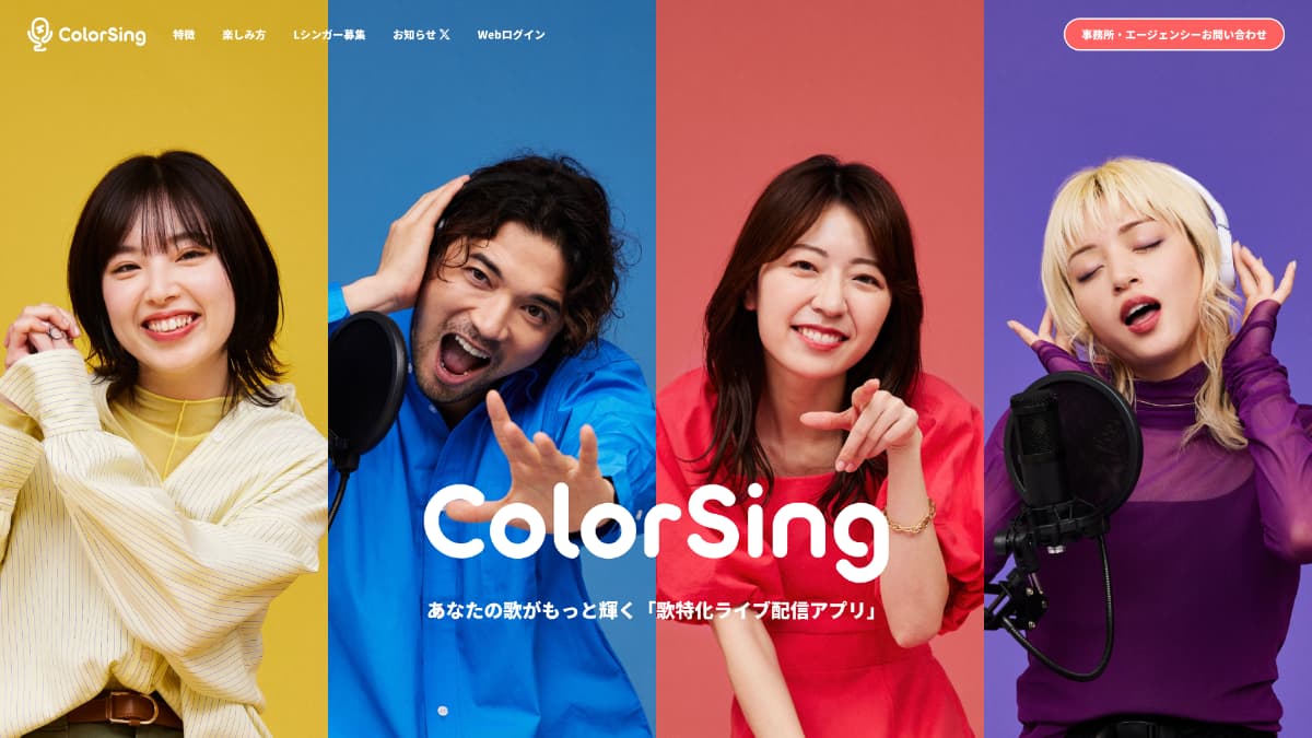 ColorSing(カラーシング)