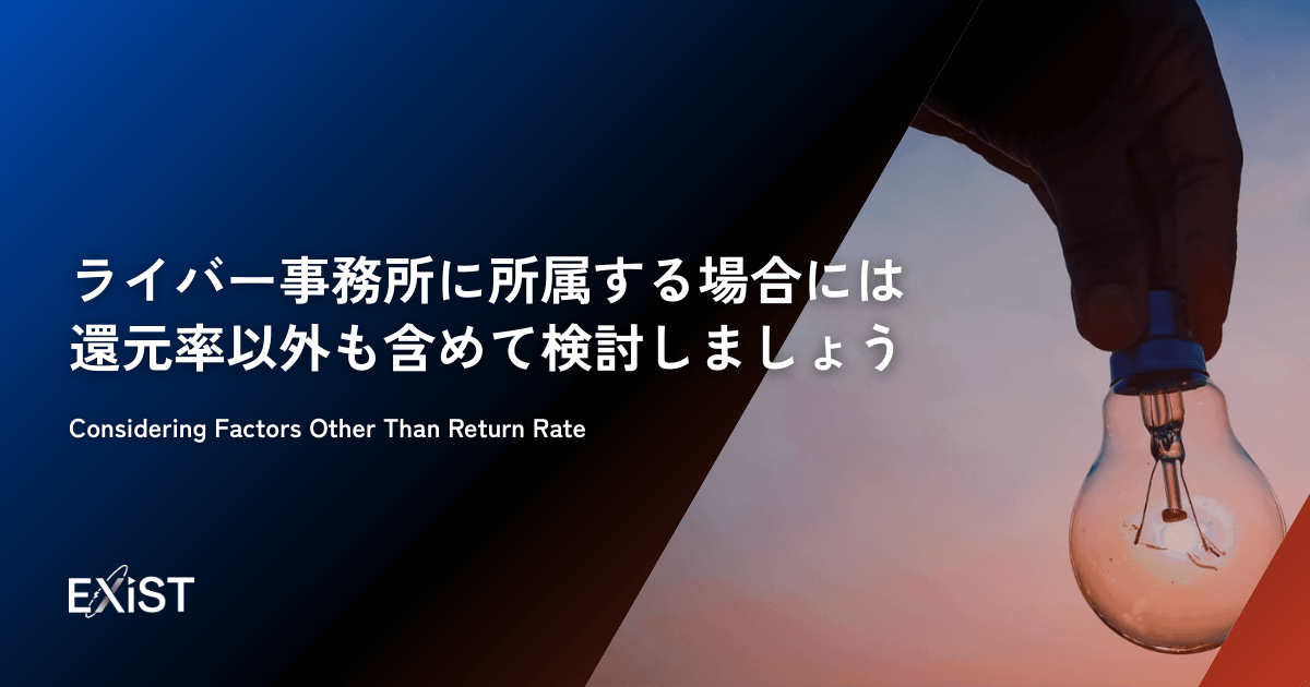 ライバー事務所に所属する場合には、還元率以外も含めて検討しましょう