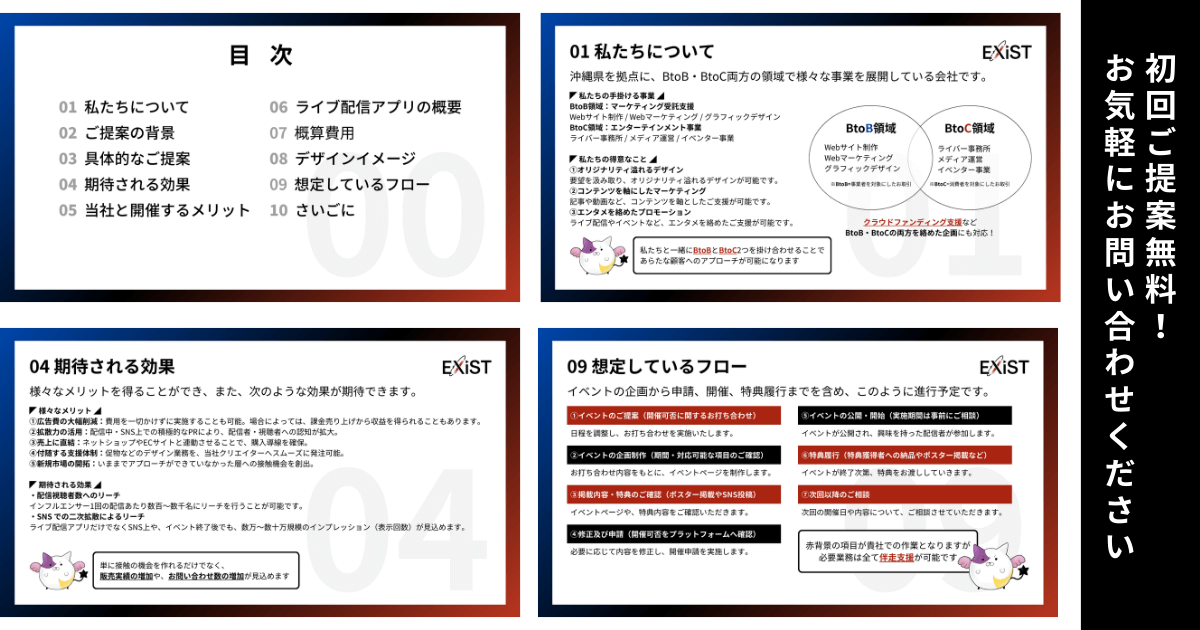 ご提案資料の一部を公開