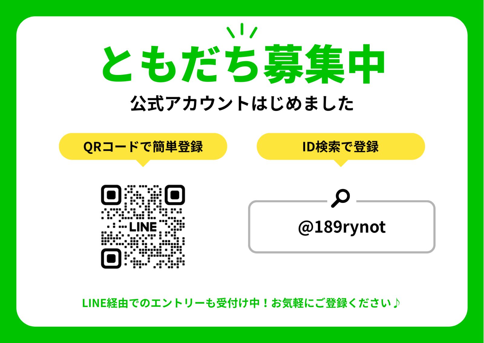 EXiSTにLINEで無料相談
