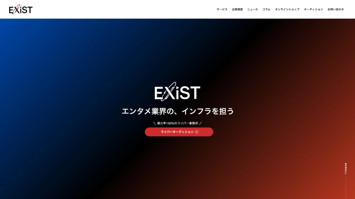 EXiST(イグジスト)