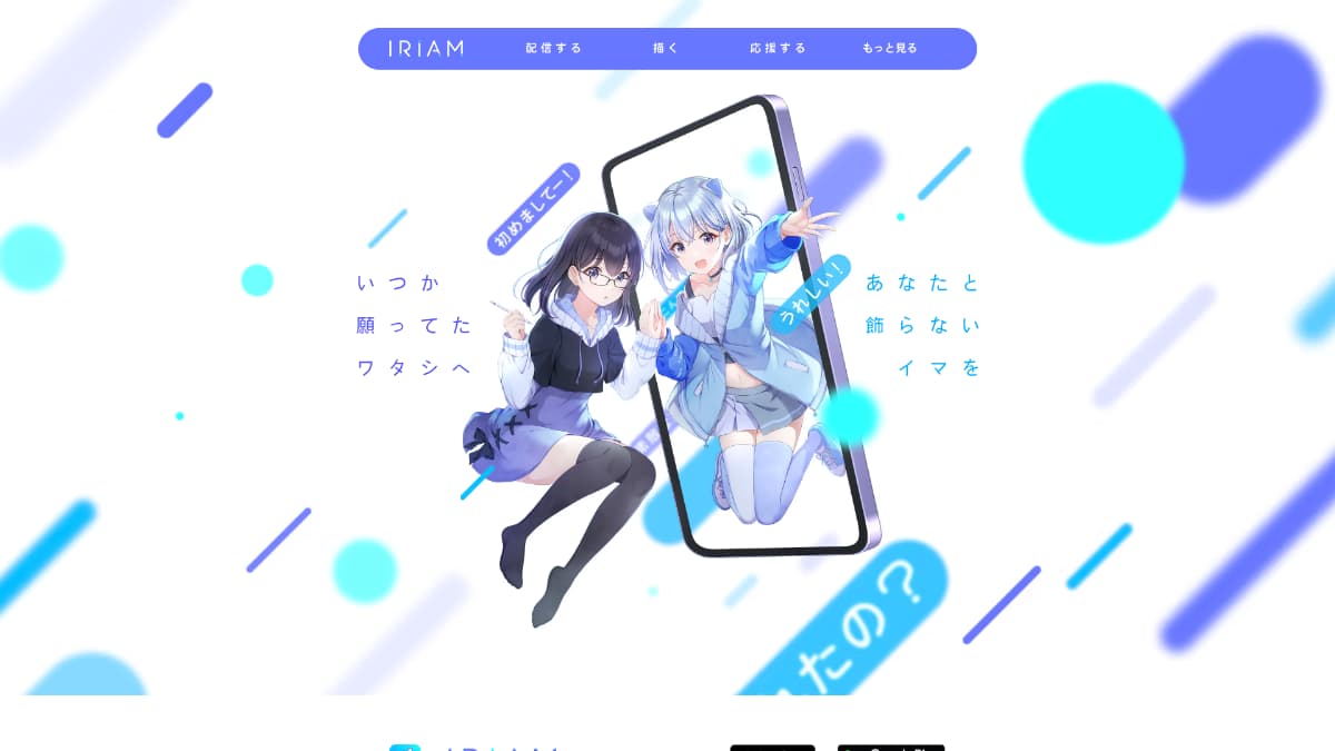 IRIAM(イリアム)