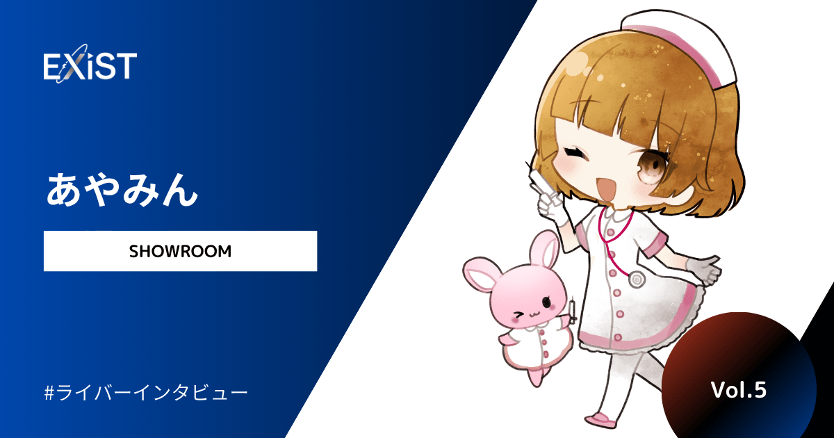 【2026年4月公開】当社主催のイベントで1位になった、あやみんさんに独占インタビュー！Vol.5