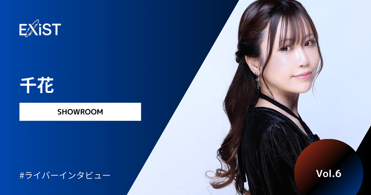 【2026年6月公開】当社主催のイベントで1位になった、千花さんに独占インタビュー！Vol.6