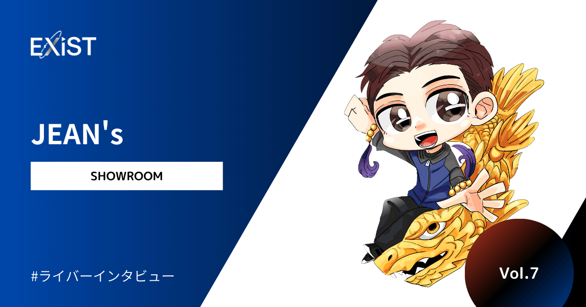 【2026年6月公開】当社主催のイベントで1位になった、JEAN'sさんに独占インタビュー！Vol.7