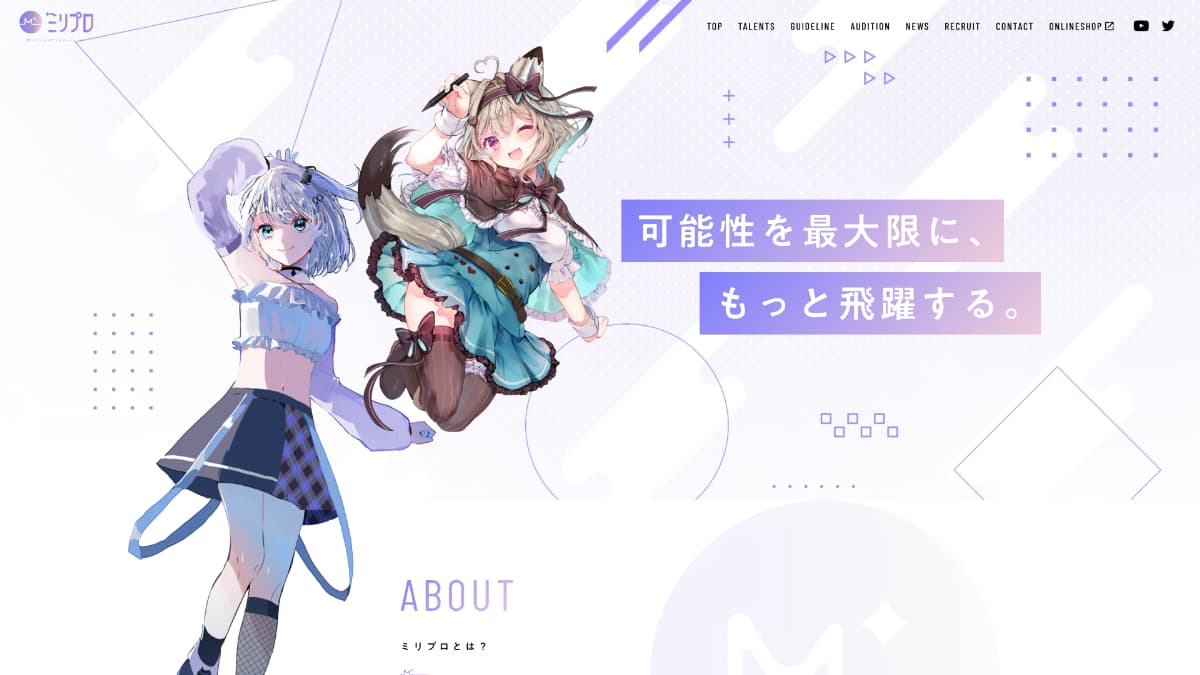 ミリプロ