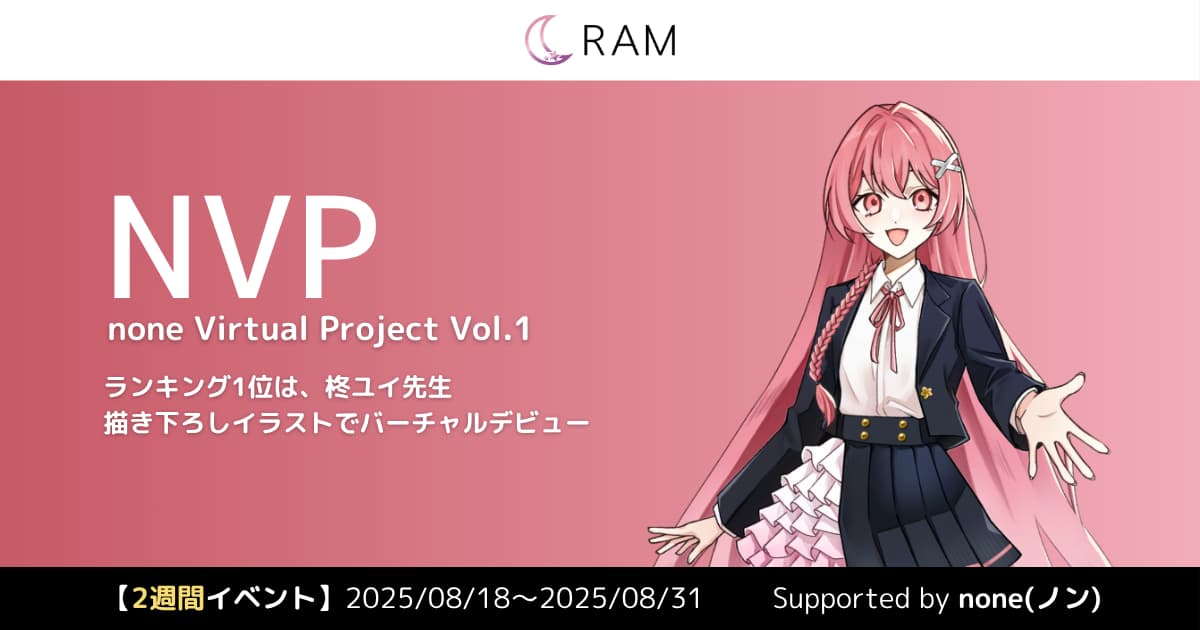 【NVP】none Virtual Project Vol.1【魂募集オーディション】