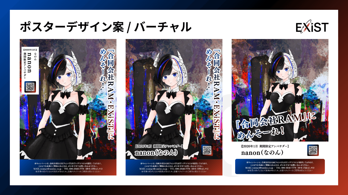 ポスターデザイン案（バーチャル）