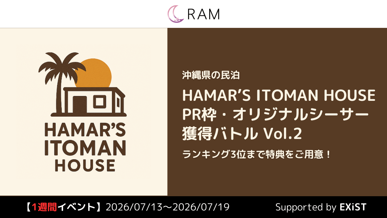 【沖縄イベ】「ハマーの糸満ハウス」のPR枠&オリジナルシーサー獲得バトル Vol.2