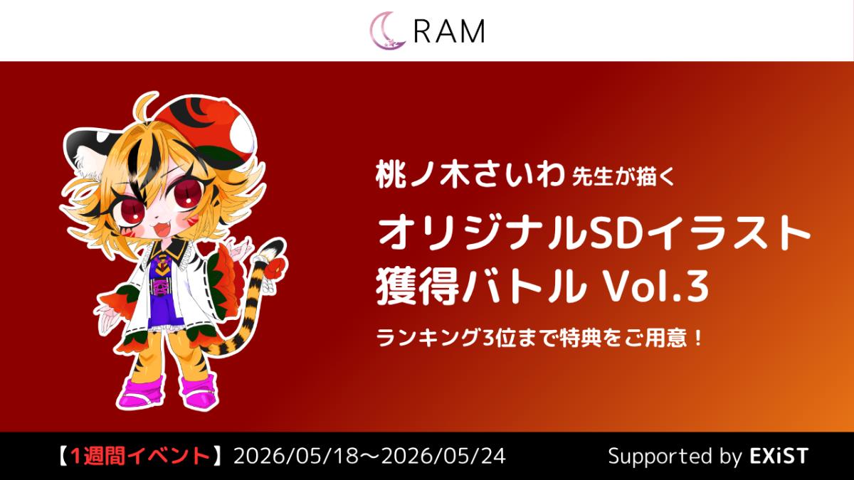 桃ノ木さいわ先生が描く、オリジナルSDイラスト獲得バトル Vol.3