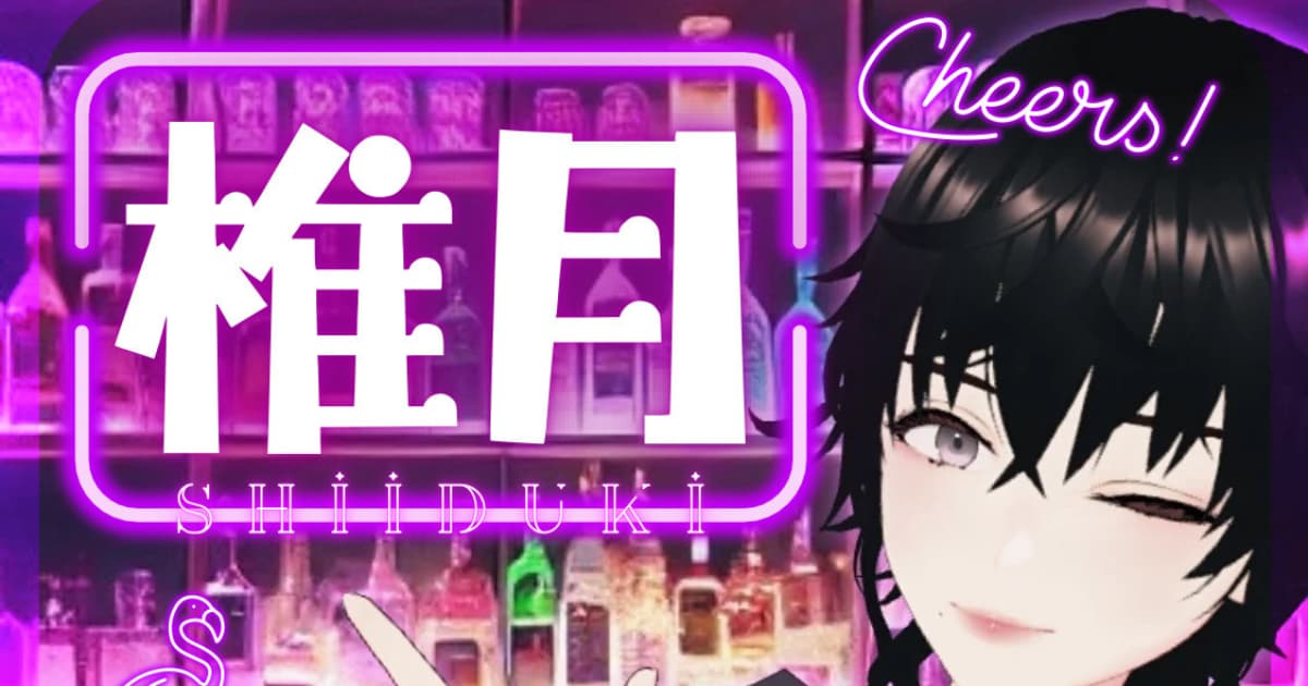 椎月(しいづき)