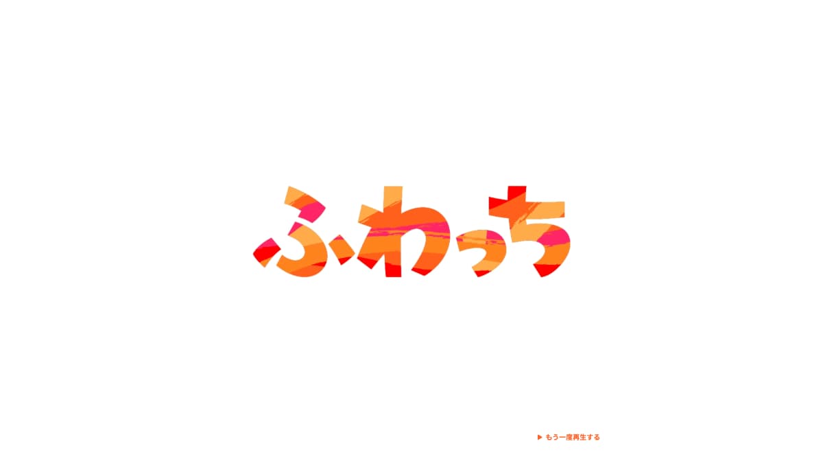 ふわっち